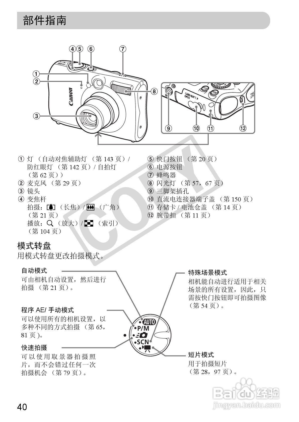 佳能DIGITAL IXUS 980 IS数码相机使用说明书:[4]