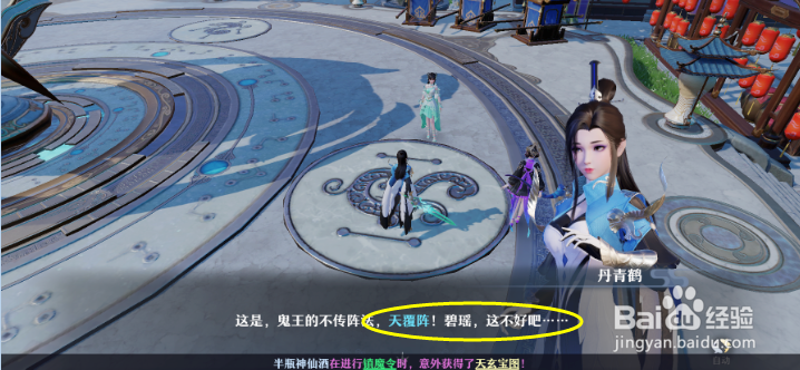 梦幻新诛仙碧瑶掠阵任务怎么做
