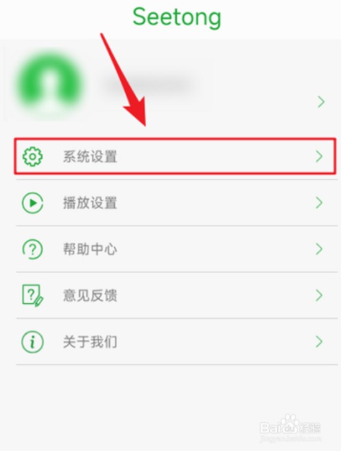 seetong如何打开调试模式？