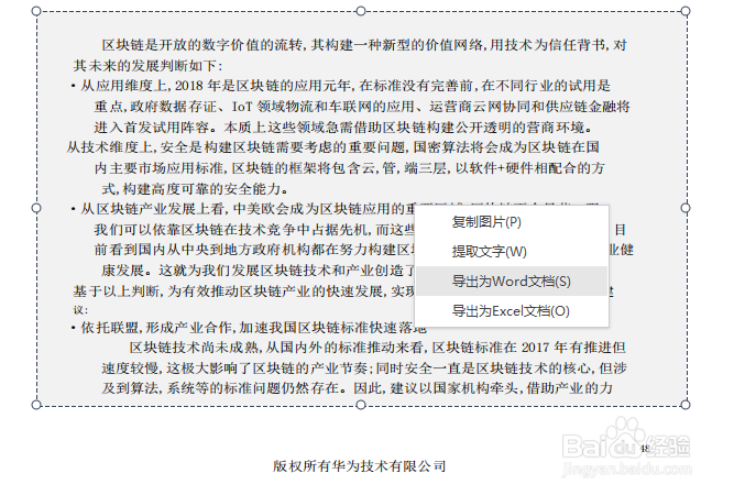 怎么把PDF文件转换成Word?