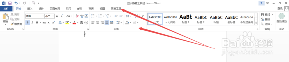 word2013怎么显示和隐藏工具栏