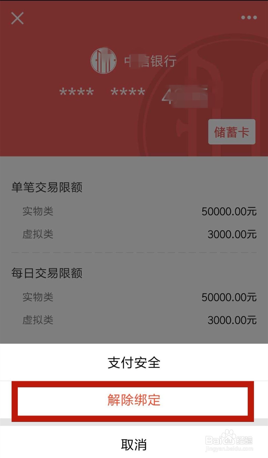 QQ钱包解绑银行卡的流程