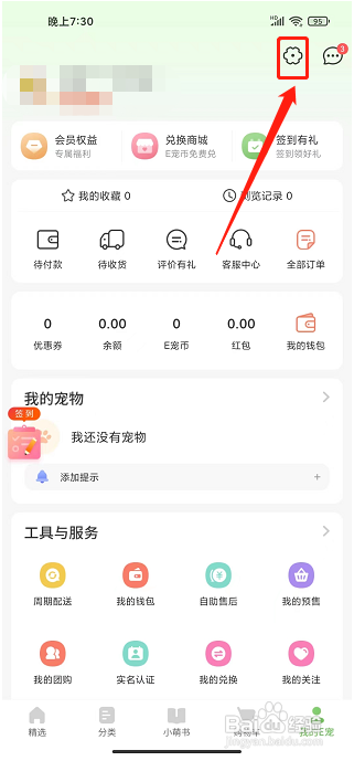 E宠app怎样绑定新手机号