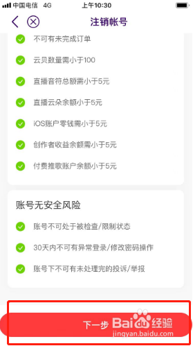 LOOK直播如何注销账号？