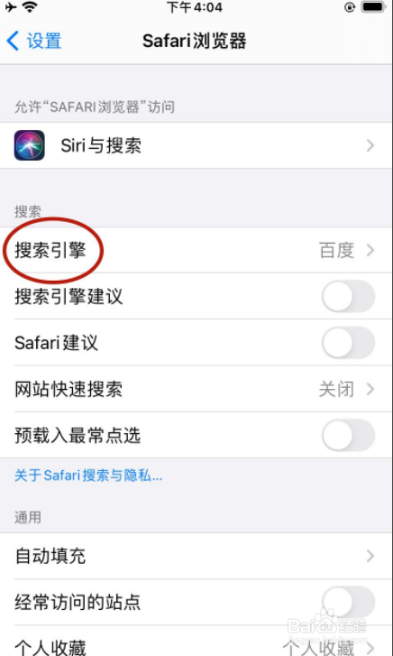 怎样切换Safari浏览器搜索引擎