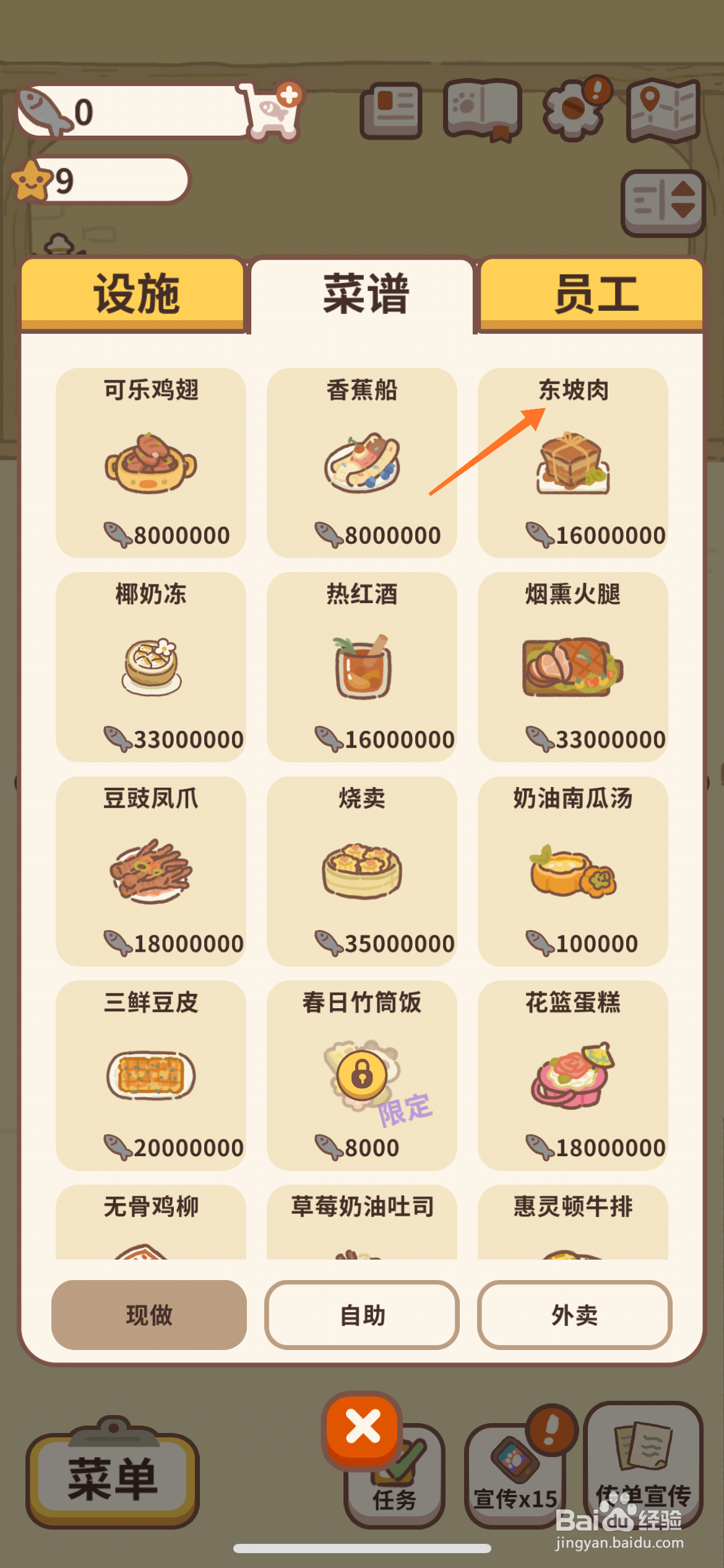 动物餐厅中哪里查看东坡肉