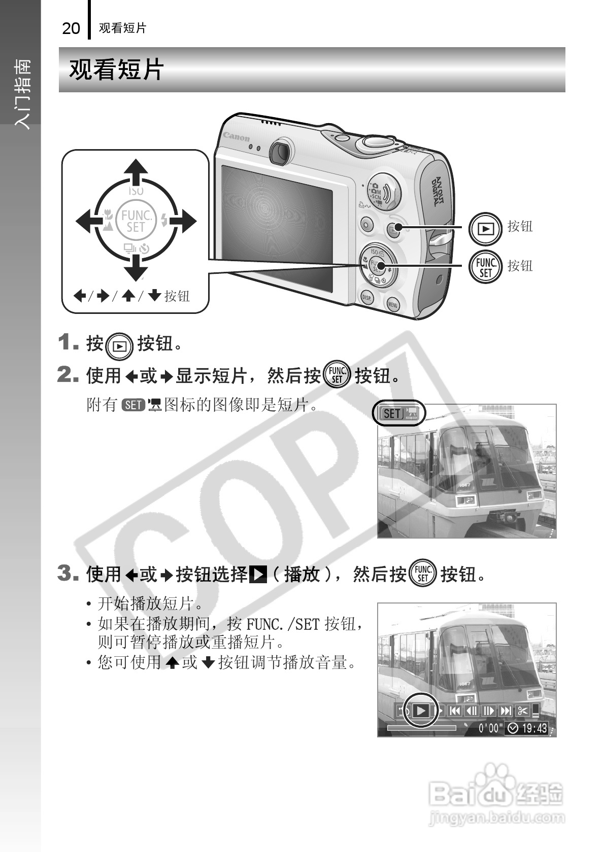 佳能DIGITAL IXUS 960 IS数码相机使用说明书:[3]