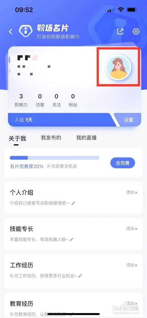 智联招聘APP怎么修改头像?