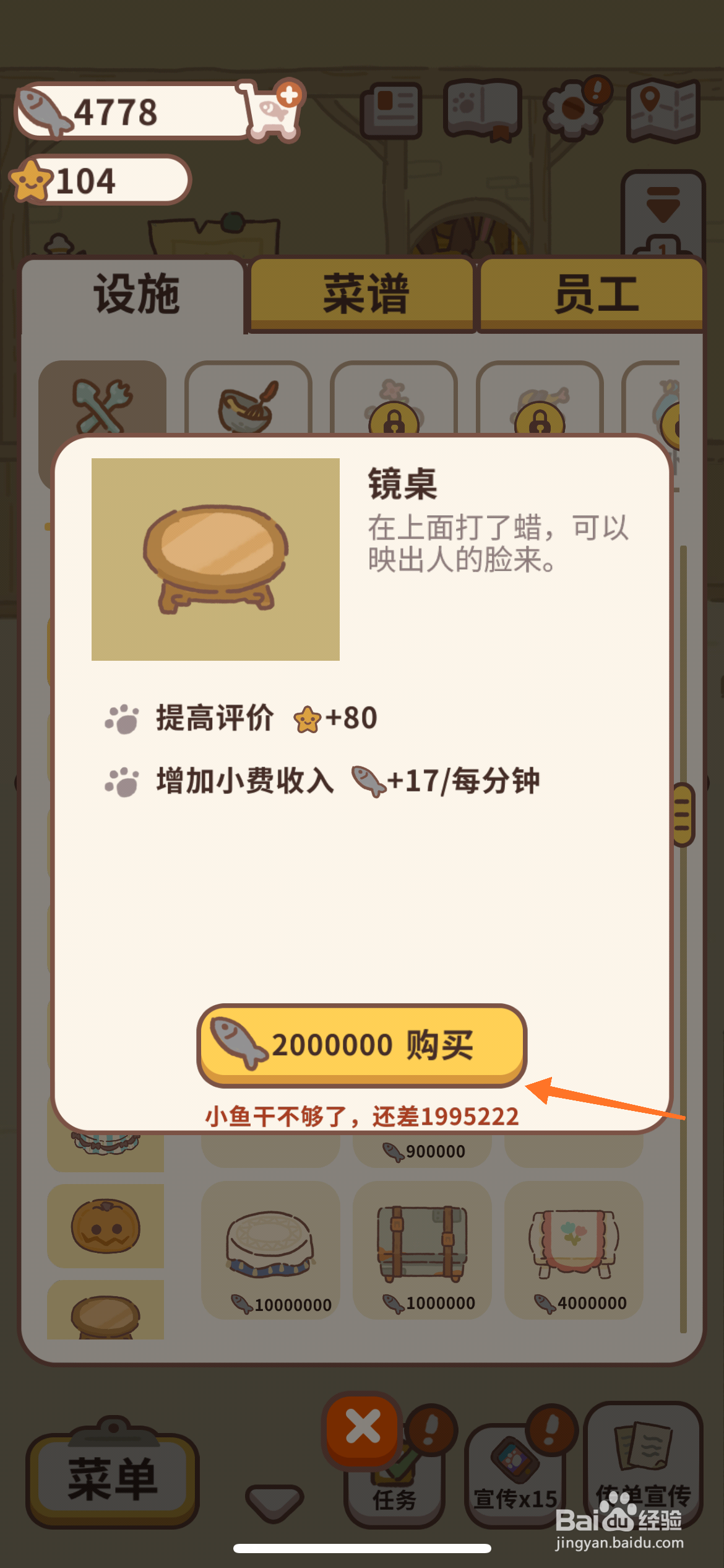 动物餐厅中怎么购买镜桌