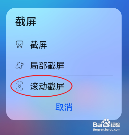 vivo手机怎么滚动截屏