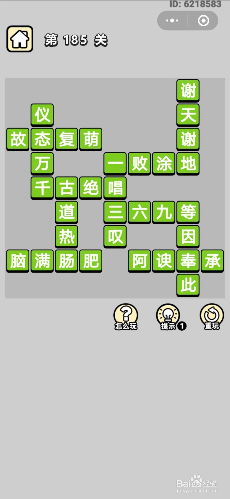 成语小秀才第181关-第190关的成语答案