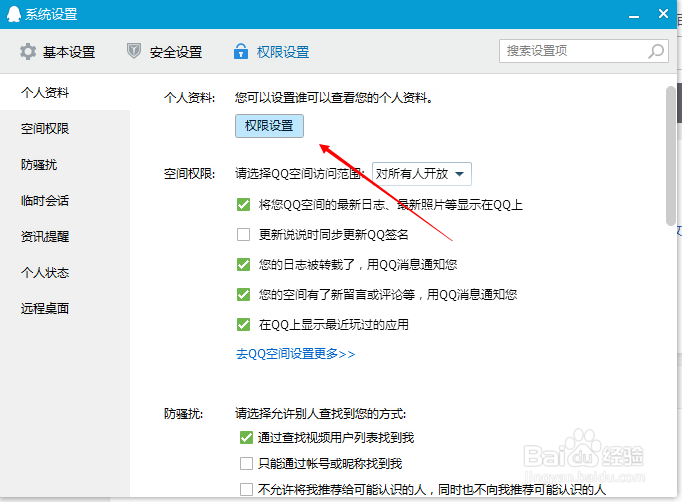 如何设置自己Q龄是否可见