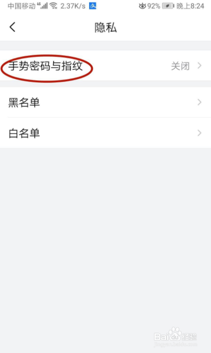 怎样在QQ邮箱设置手势密码