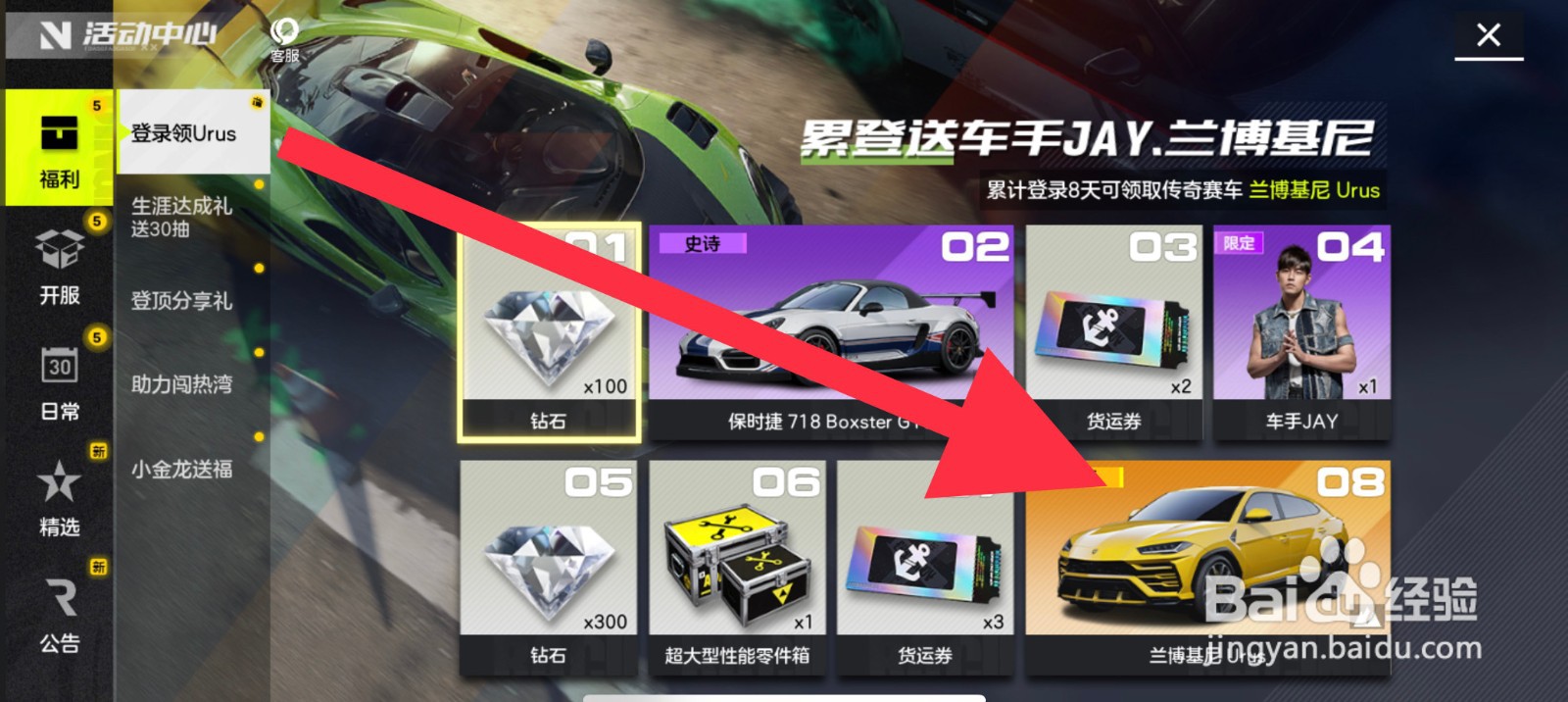 极品飞车兰博基尼在哪里领取