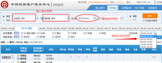 新版本12306怎么买票