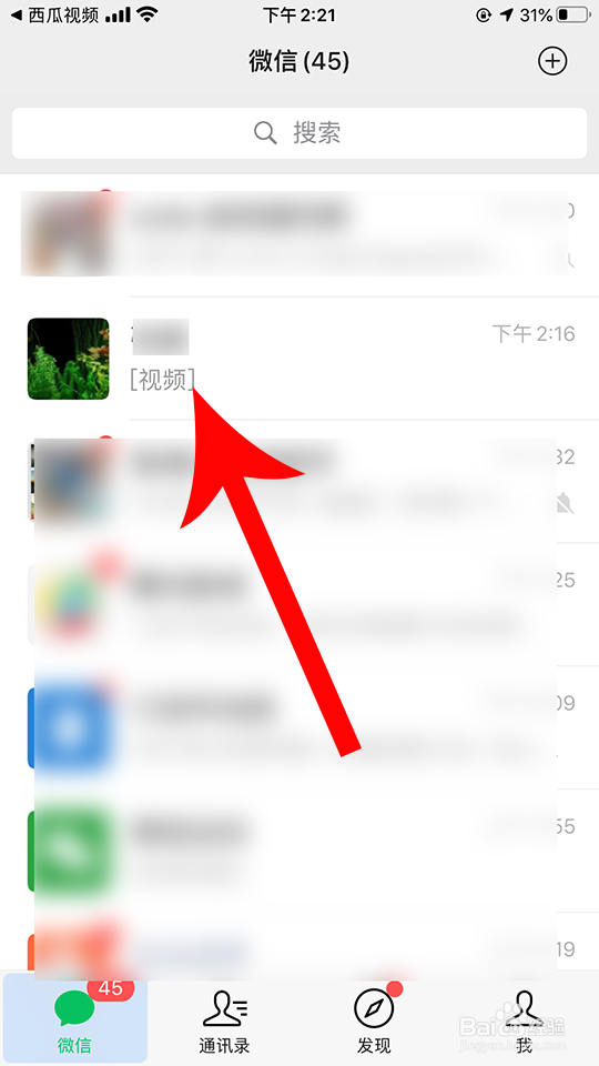 西瓜视频怎么分享到微信
