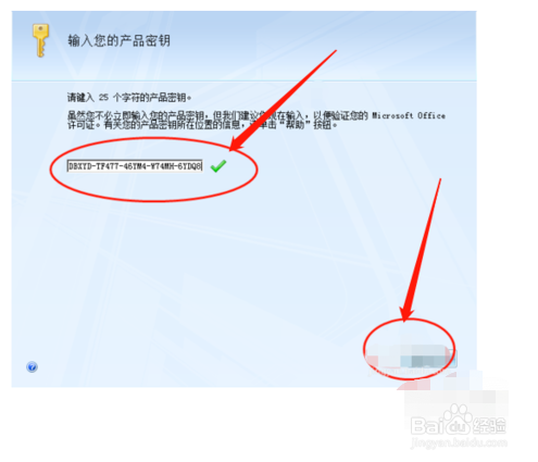 笔记本自带的正版Office 2016怎么激活