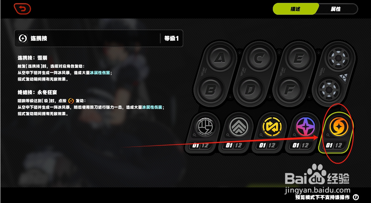绝区零PC版怎么查看艾莲连携技效果