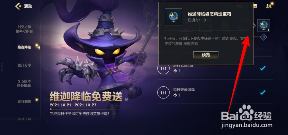 英雄联盟手游维迦降临怎么领取奖励