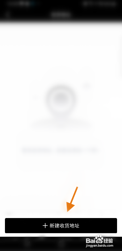 闺蜜网APP添加收货地址怎样操作？