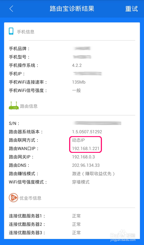 优酷土豆路由宝怎么提升持续赚取优金币能力?