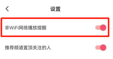 西瓜视频怎么设置非wifi网络播放提醒