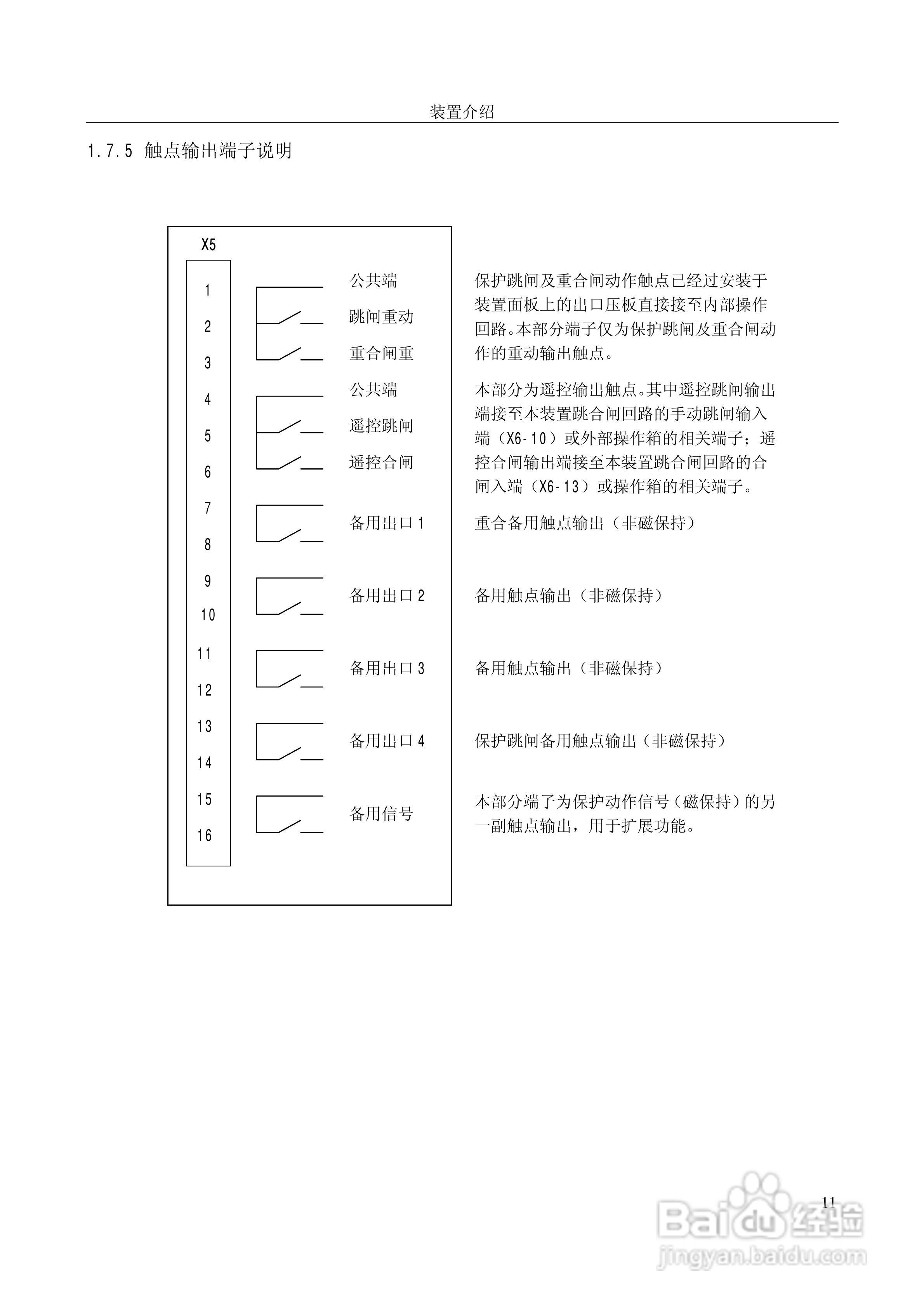 国电南自PSL649数字式线路保护装置使用说明书:[2]