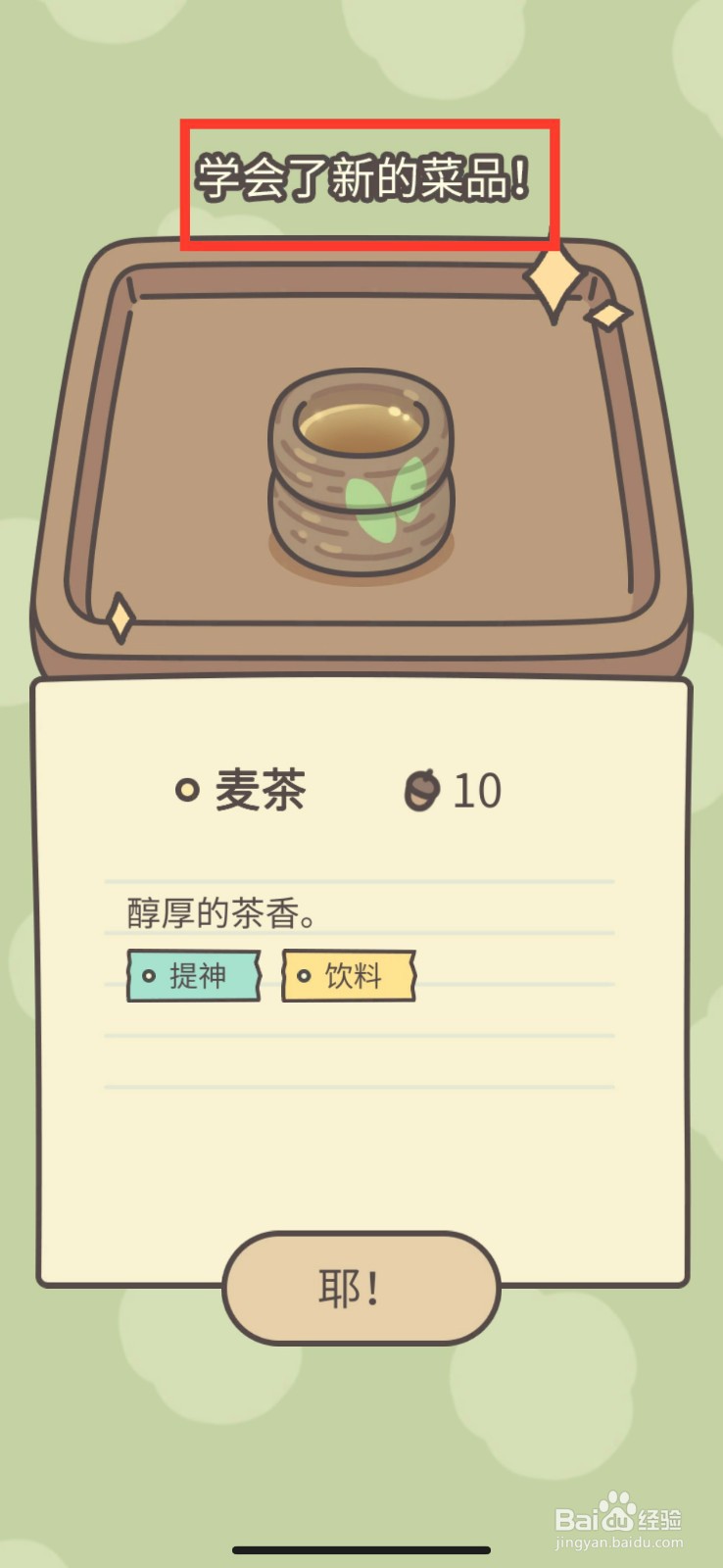 橡子屋怎么增加菜品麦茶