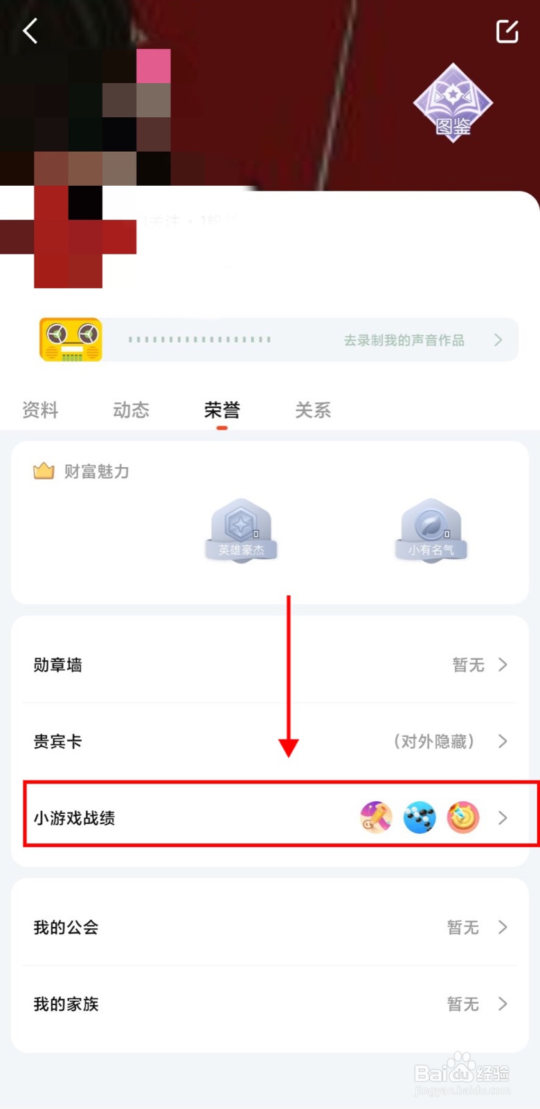 来来语音app上哪查看小游戏战绩