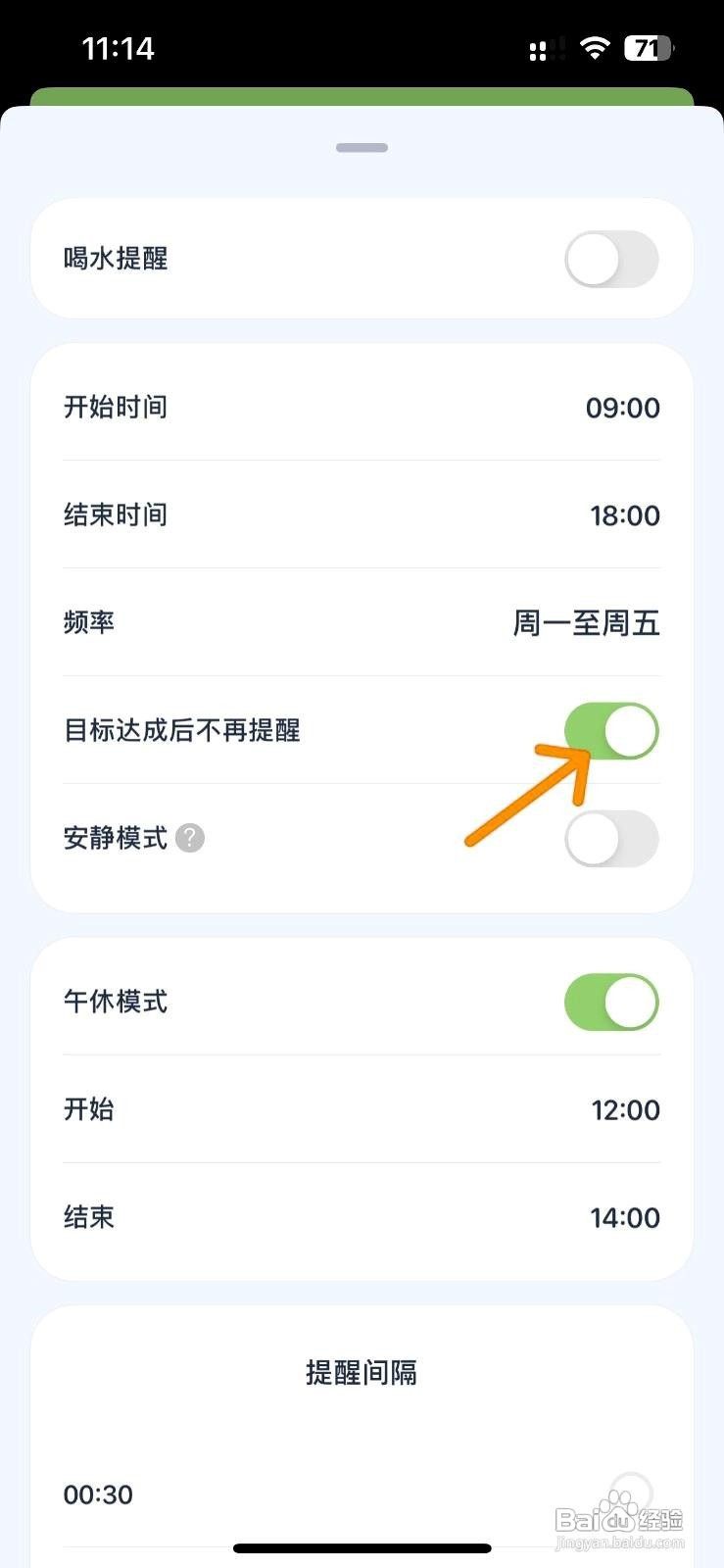 Juicee应用如何设置目标达成后不再提醒