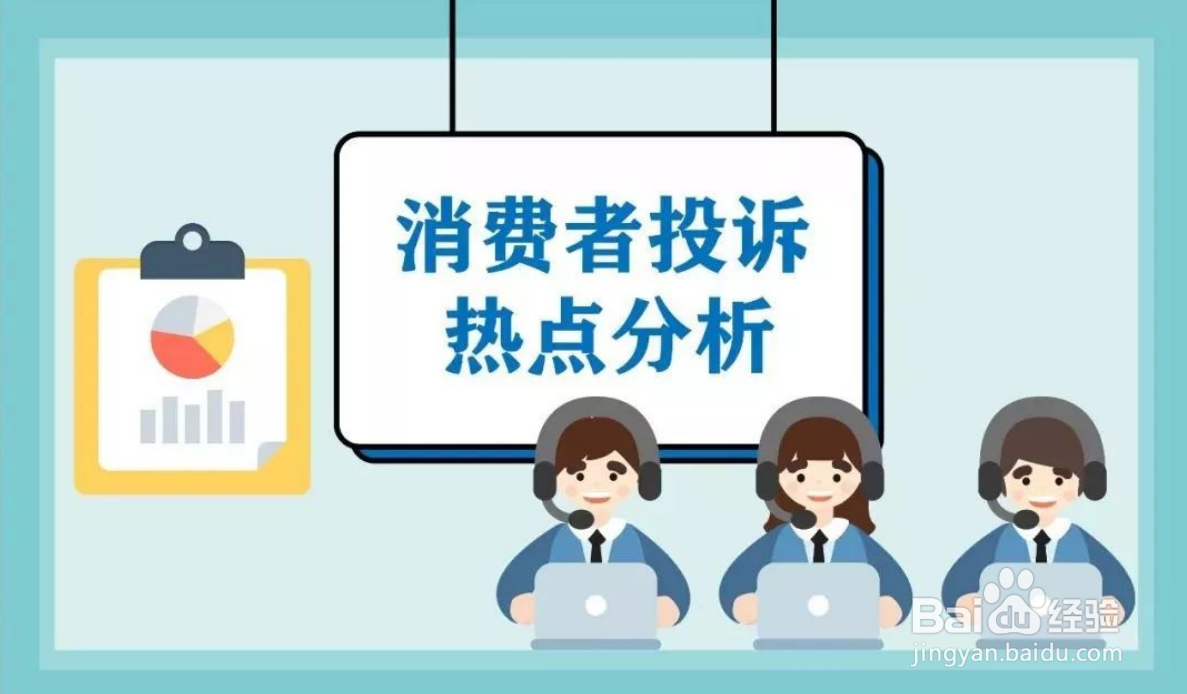 消费投诉处理实行