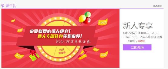 爱财网如何玩转积分商城