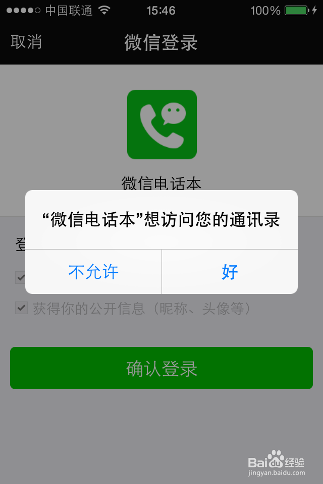 如何用微信电话本？如何免费通话？