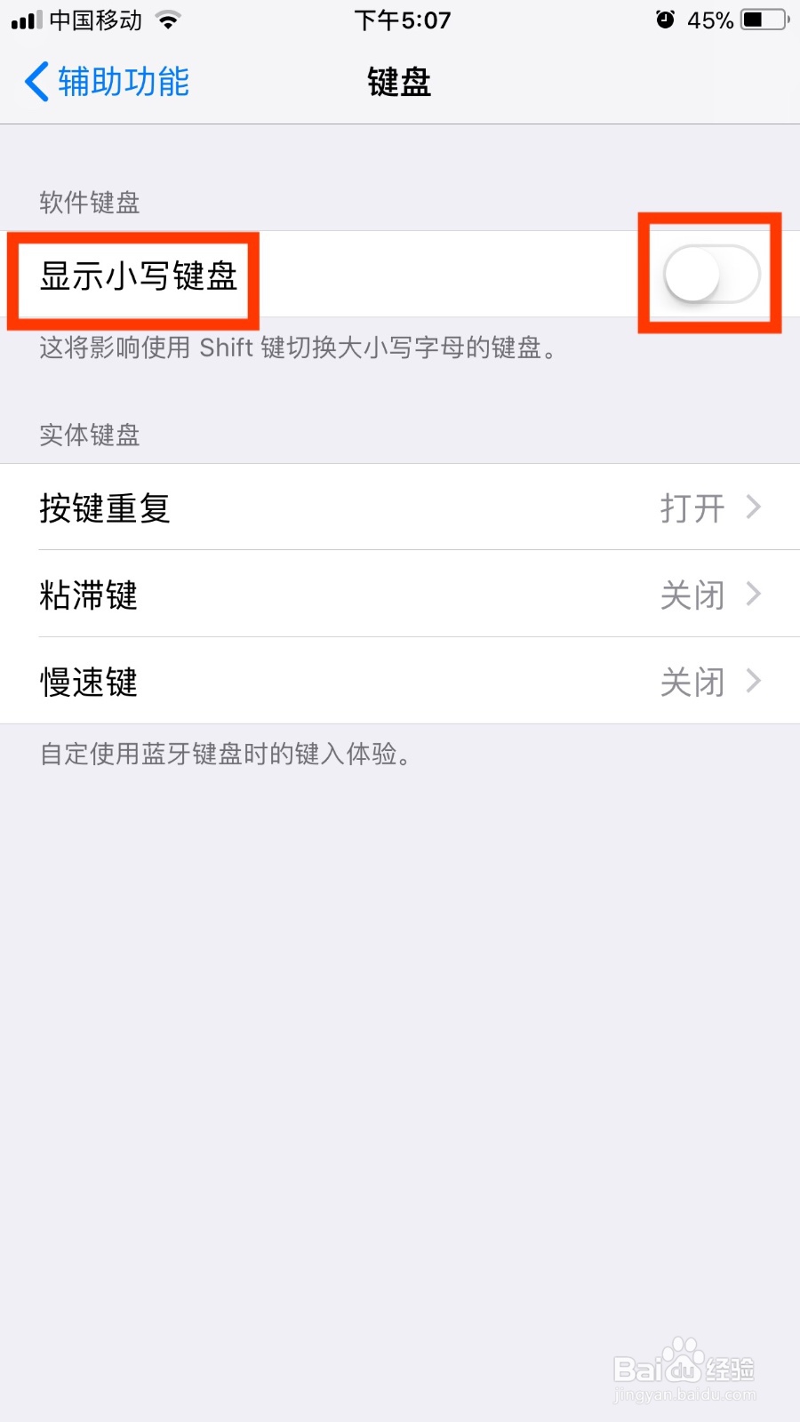如何关闭苹果手机的小写键盘功能