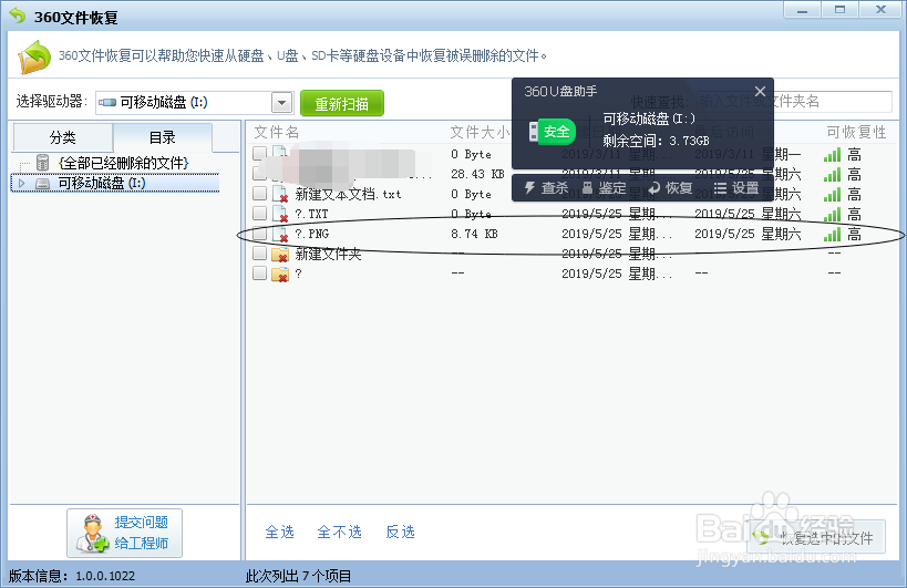 u盘上删除的东西怎么恢复