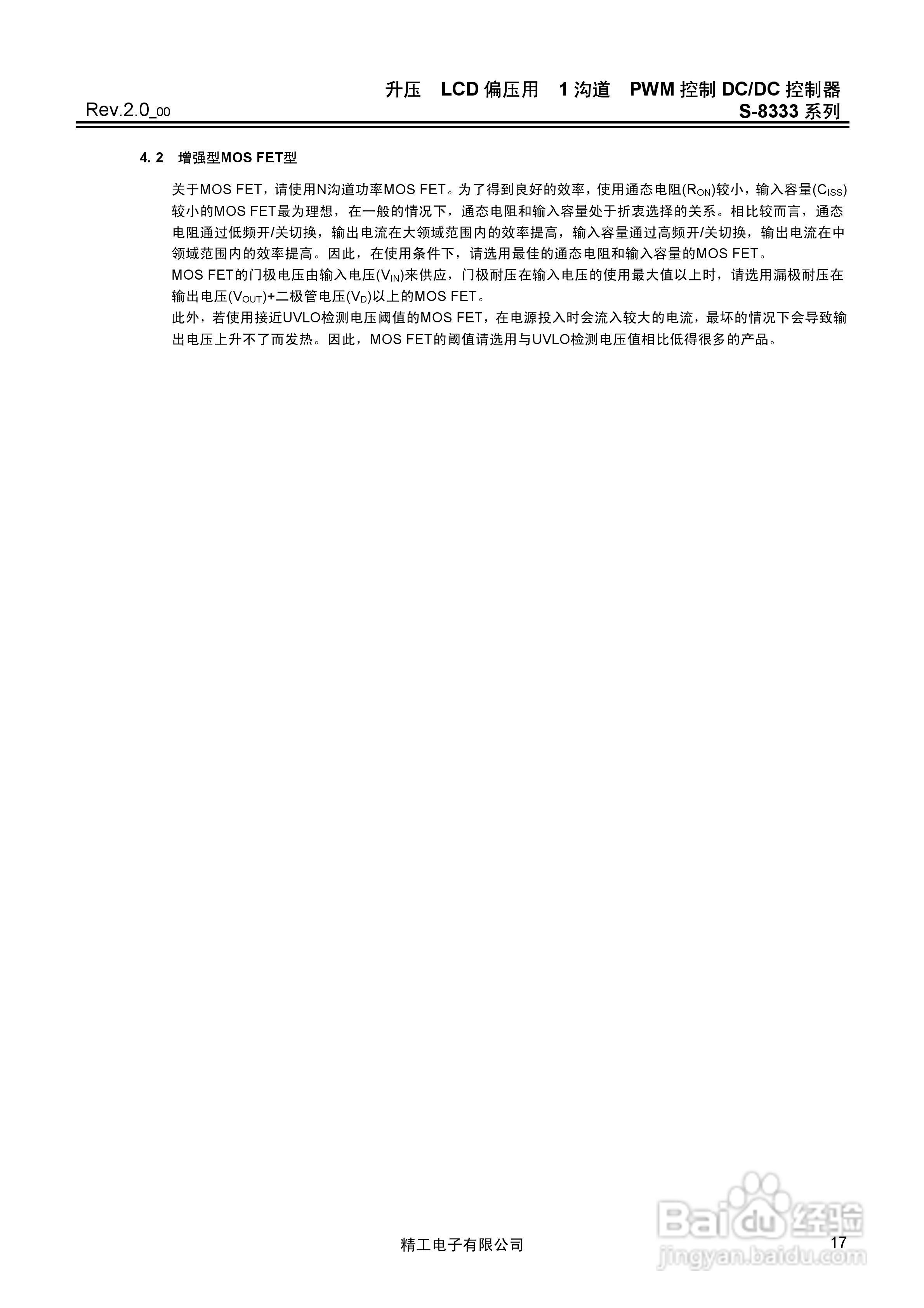 精工S-8333系列DC-DC控制器说明书:[2]