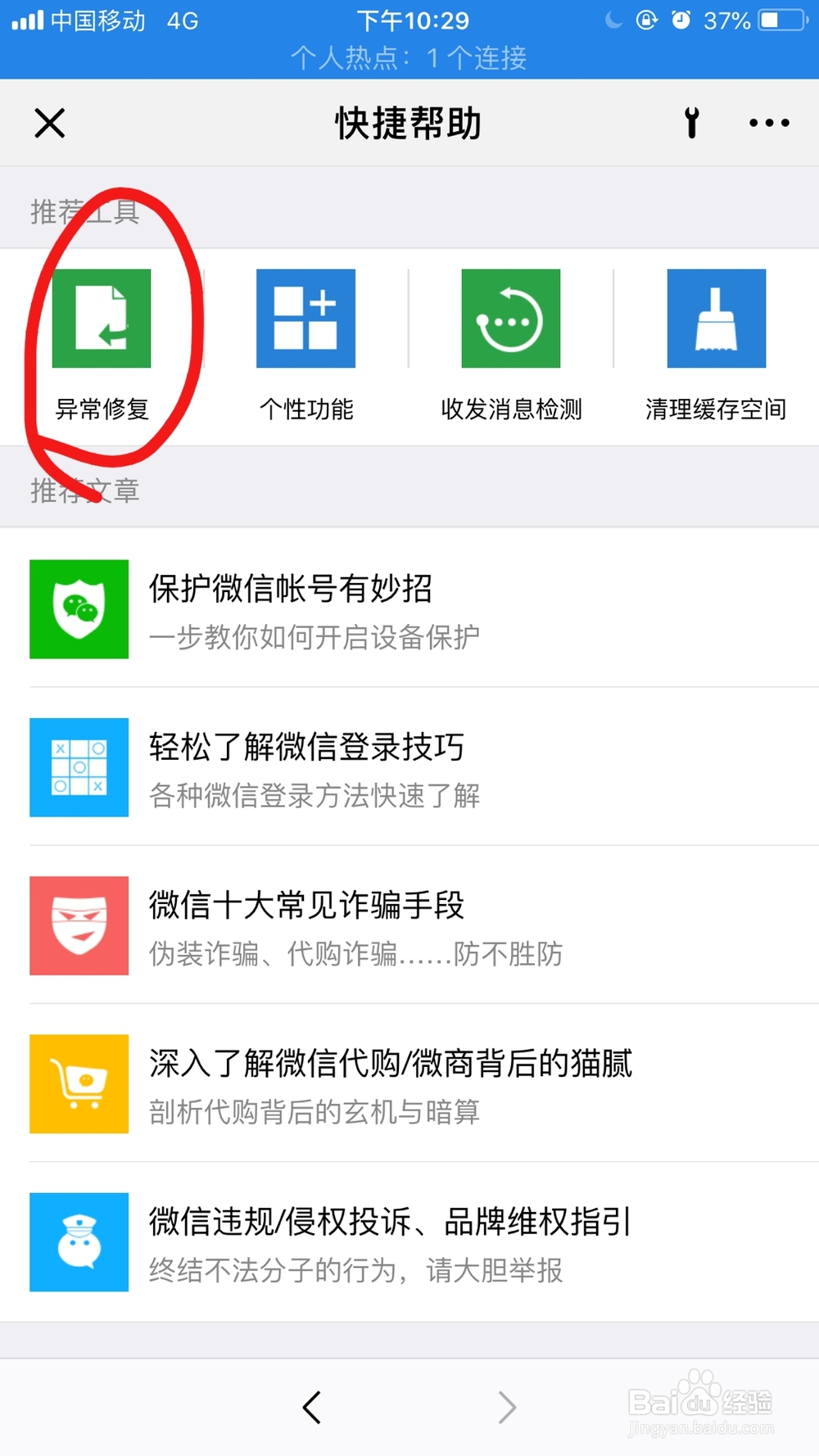 如何恢复微信的聊天记录