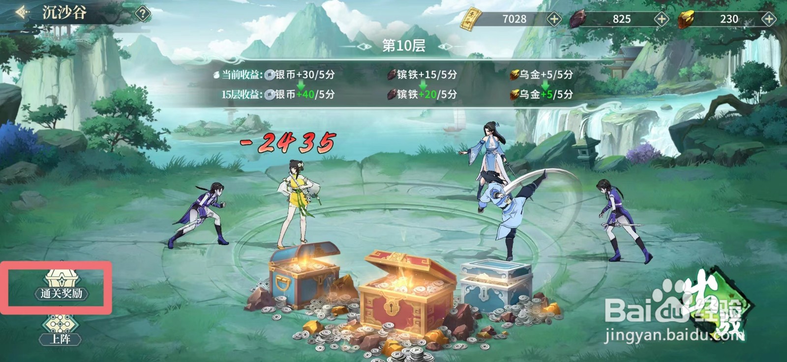 江湖如梦怎么领取沉沙谷通关奖励