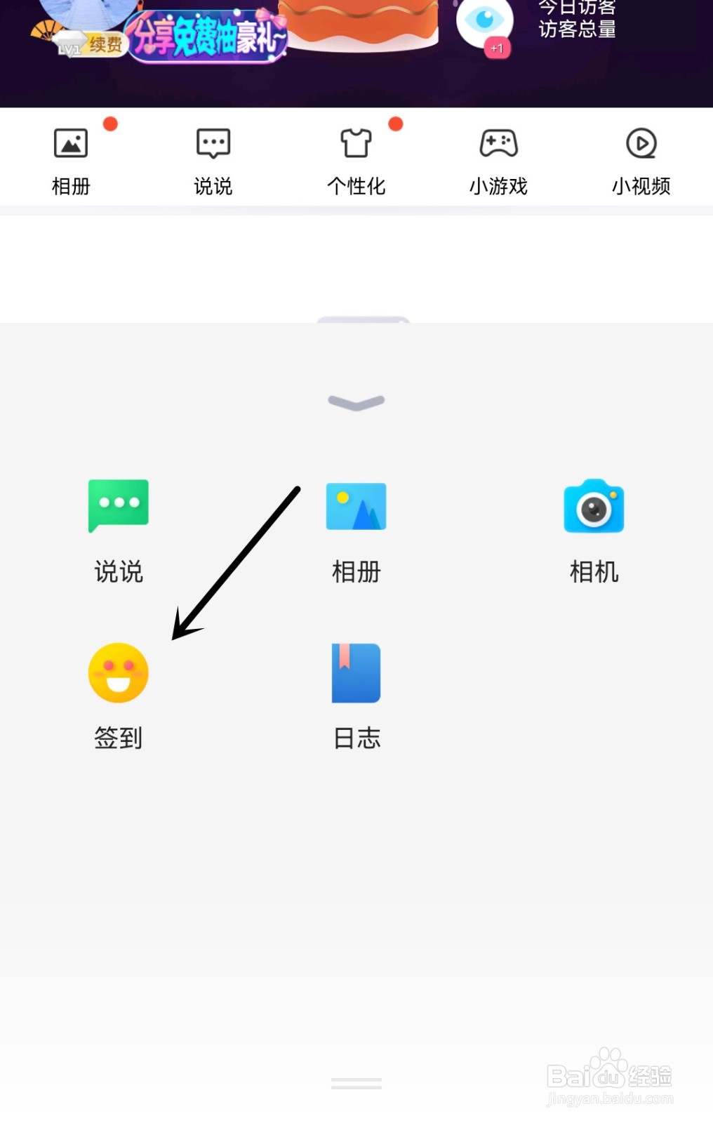 如何在QQ动态中签到