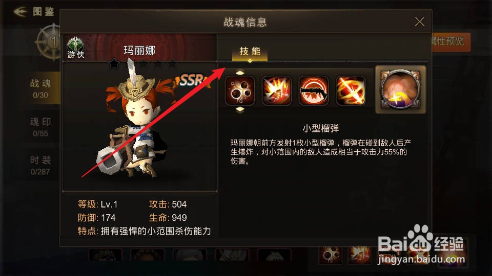 如何在超级地城之光查看玛丽娜的技能