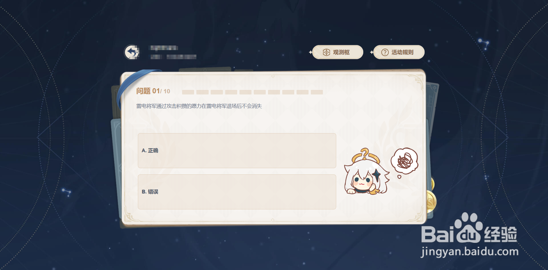 原神如何进入网页活动派蒙的十万个为什么?