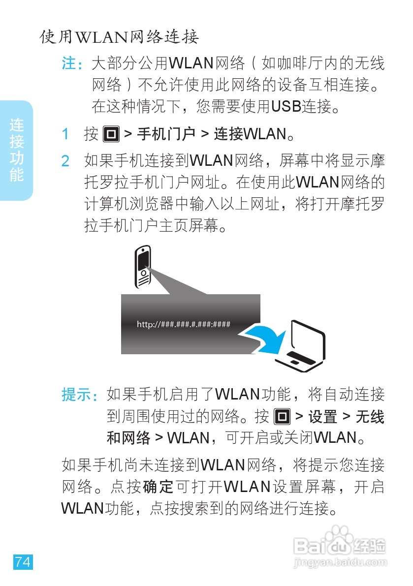 摩托罗拉 ME525+手机说明书:[8]