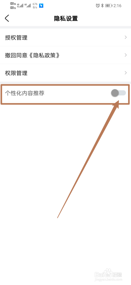 《小豆苗》怎么开启个性化内容推荐？