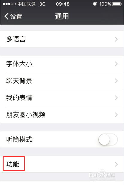 如何禁用微信摇一摇功能