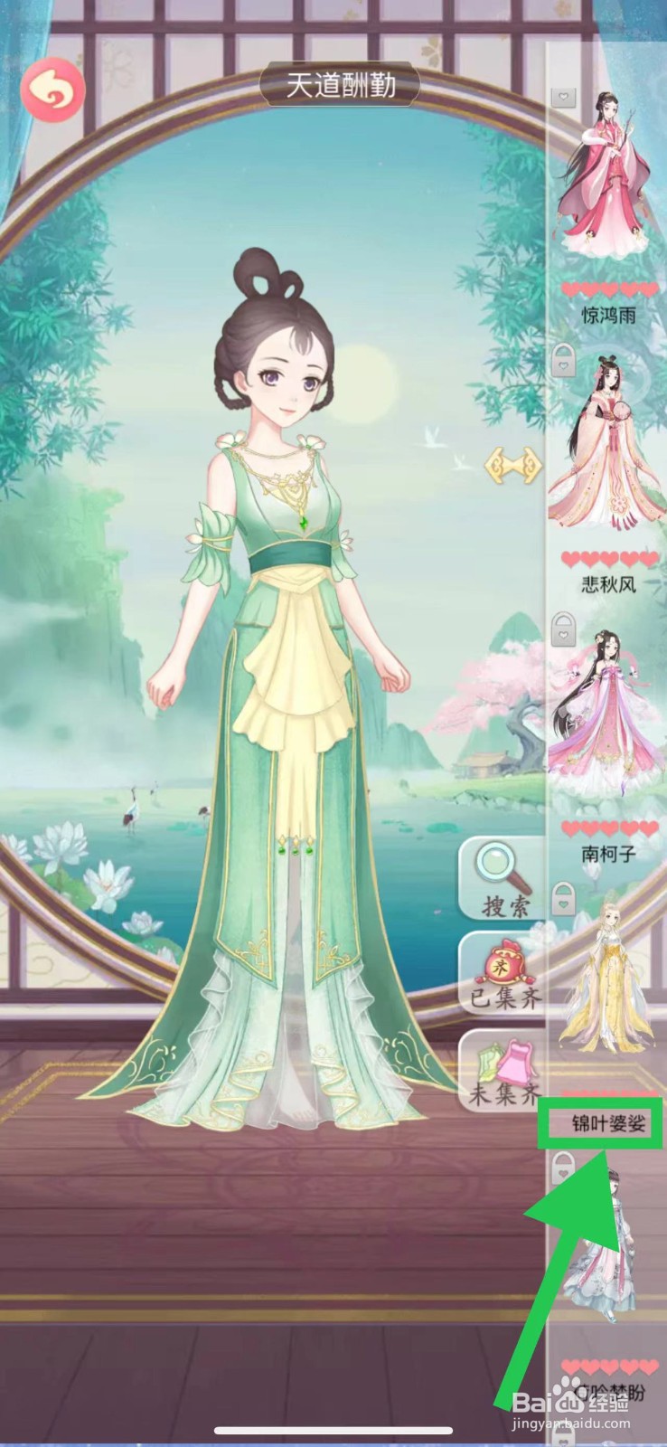 穿越之锦绣缘怎么查看天道酬勤的锦叶婆娑