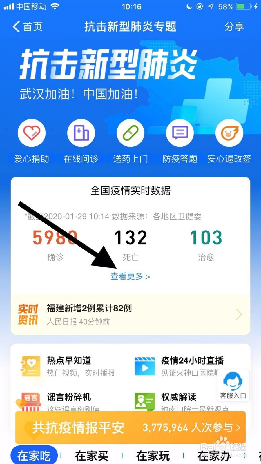 如何通过手机支付宝向疫情灾区捐赠物资？