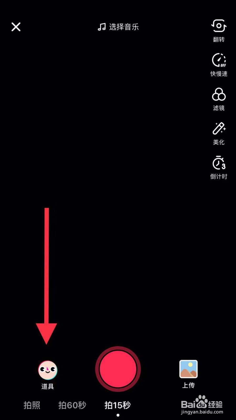 抖音如何拍摄花仙视频