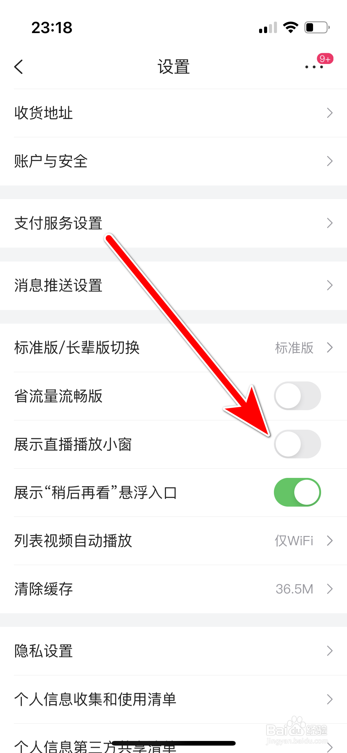 唯品会如何禁止展示直播播放小窗
