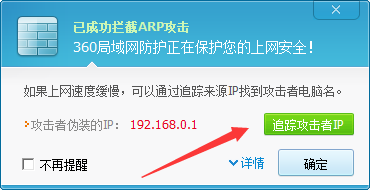 局域网遭受ARP网关欺骗攻击怎么办