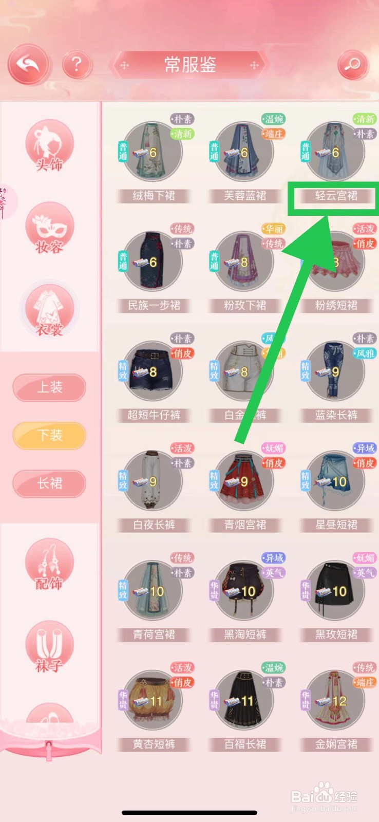 花之舞怎么查看常服鉴的轻云宫裙
